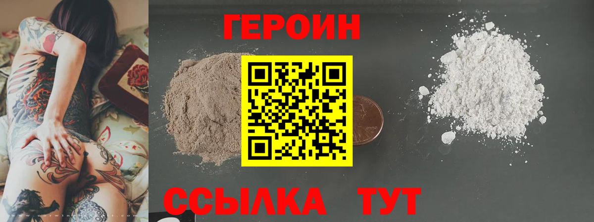 ГЕРОИН белый  Вход с VPN  Великий Новгород 