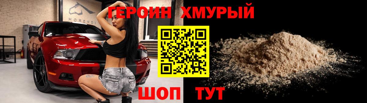 ГЕРОИН белый Великий Новгород