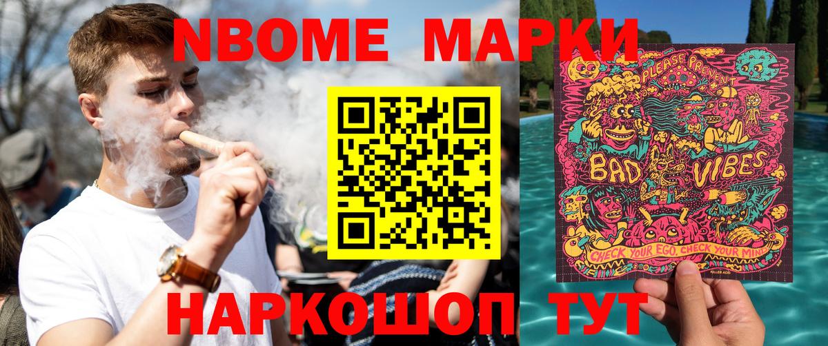 Марки N-bome 1500мкг Великий Новгород